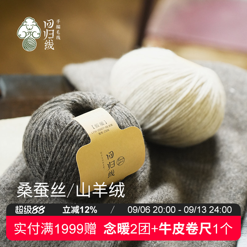 回归线桑蚕丝山羊绒粗线图片