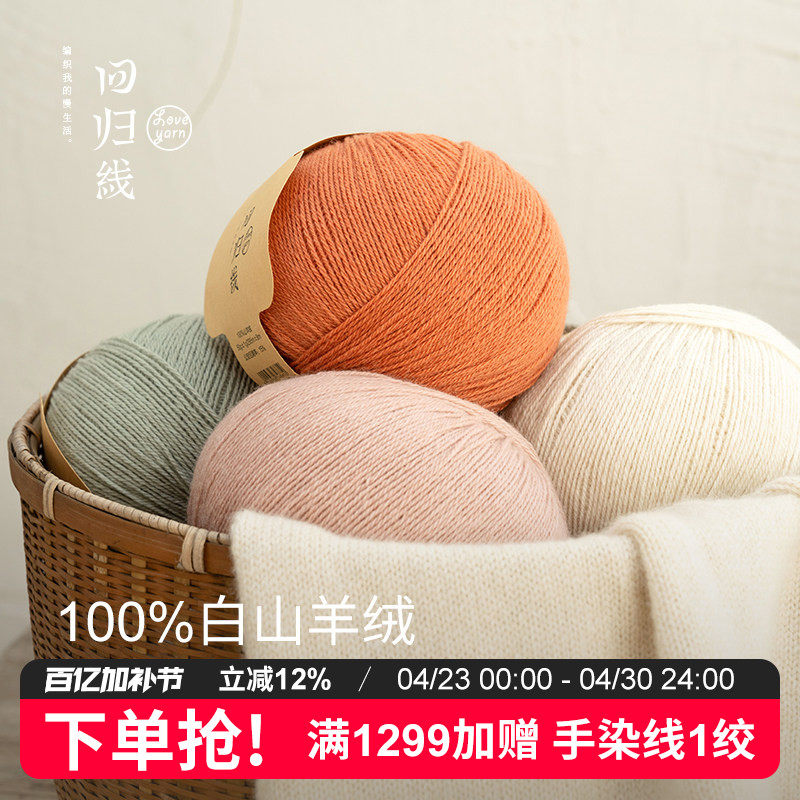 回归线 本原(非植物染色)100%山羊绒毛线diy手工编织毛衣围巾毛线