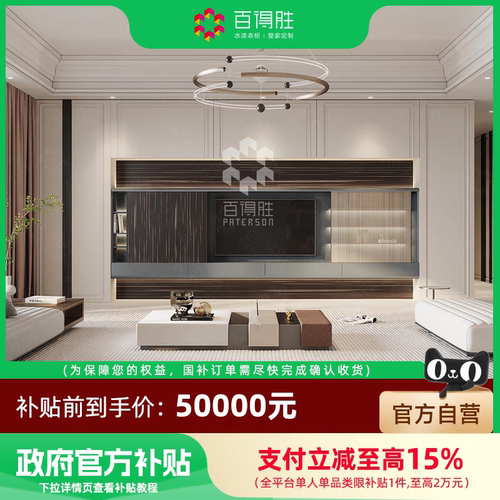 【轻定制补贴】百得胜全屋轻定制补贴衣柜鞋柜橱柜定制50000套餐