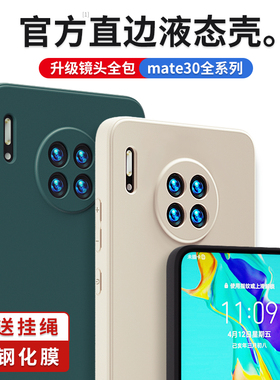 适用于华为mate30手机壳p40/p30pro全包保护套mate40液态硅胶m30Epro女男pr0直边磨砂m40e防摔mete30软mt30款