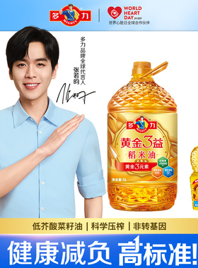 【张若昀同款】多力黄金3益稻米油5L食用油