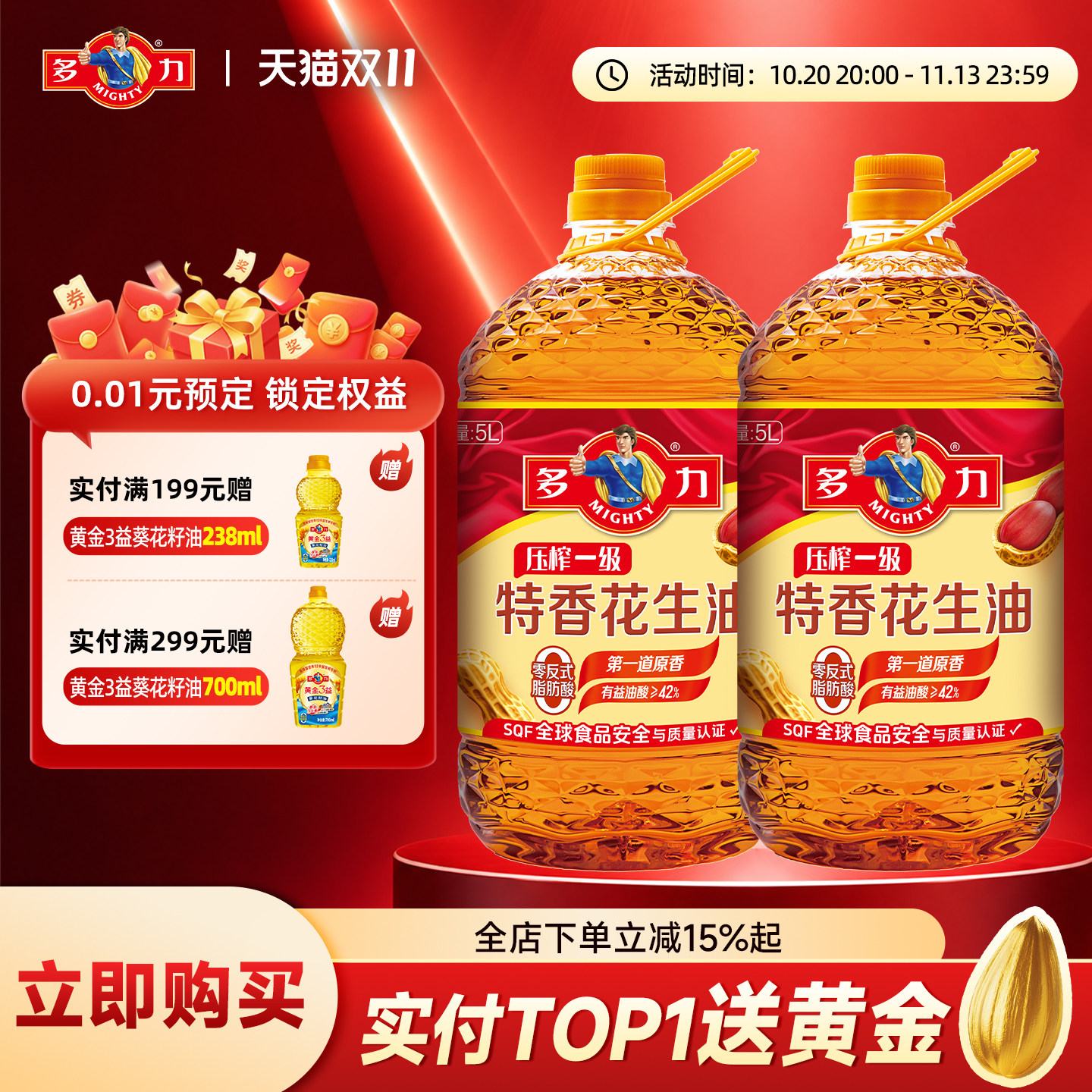 【官方旗舰店】多力压榨一级特香花生油5L*2瓶物理压榨家用食用油