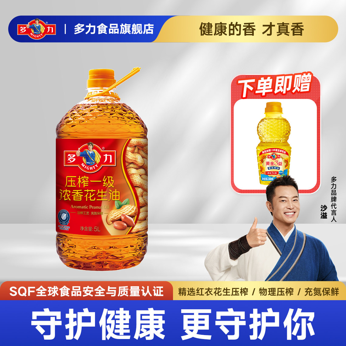 【官方旗舰店】多力压榨一级浓香花生油5L 家用食用油