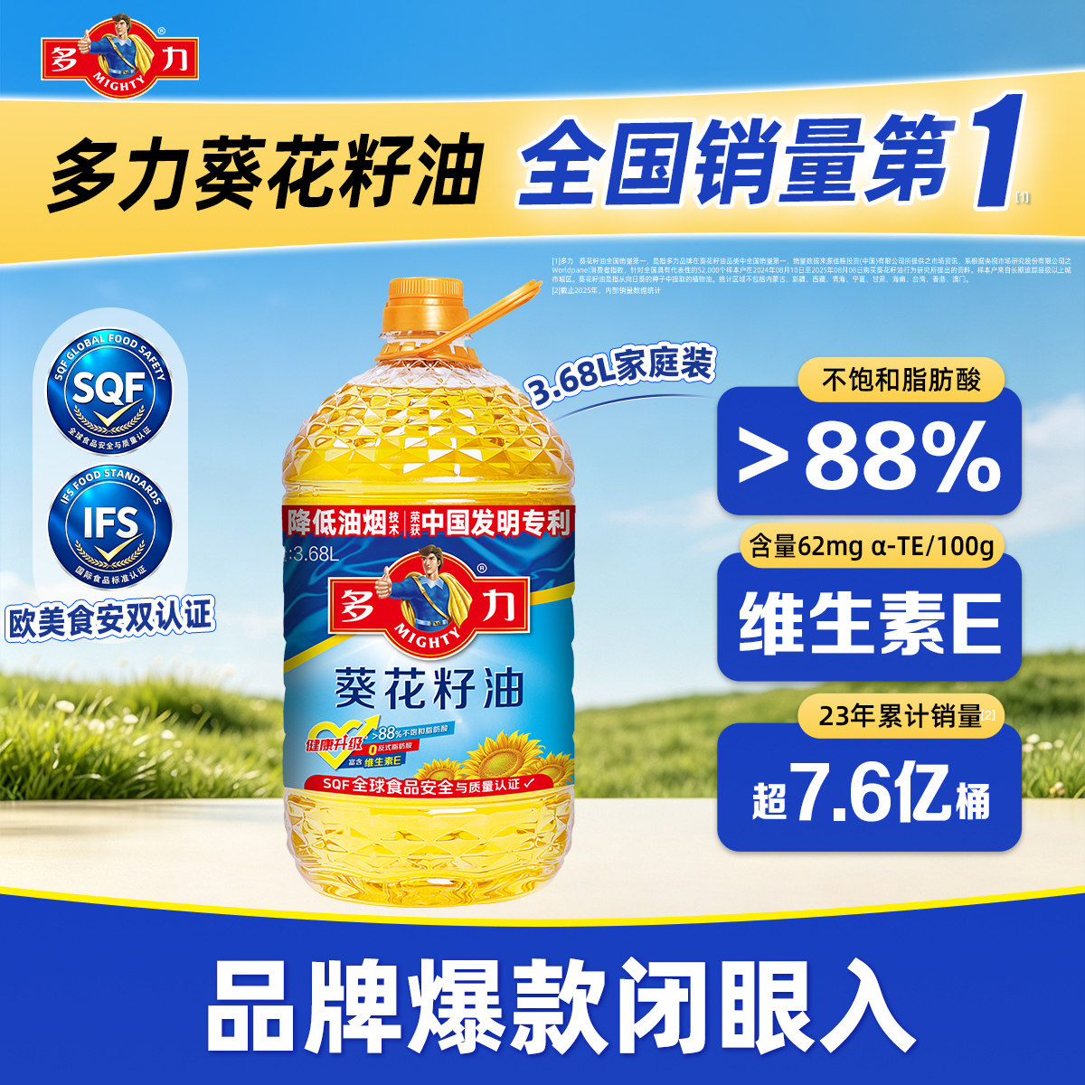 【官方旗舰店】多力葵花籽油3.68L 家用营养食用油物理压榨