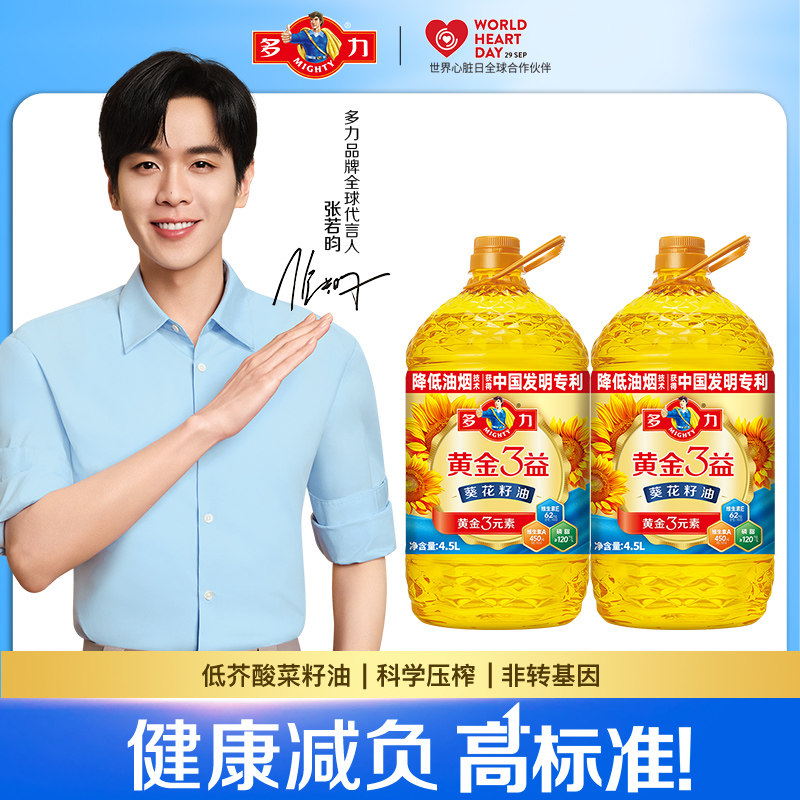 【直播】多力黄金3益葵花籽油4.5L*2瓶家用食用油物理压榨,粮油调味/速食/干货/烘焙,葵花籽油,淘宝优惠券,粉丝福利购,淘宝优惠卷
