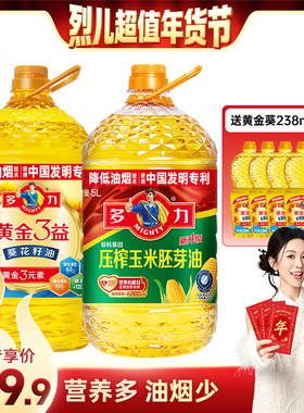 【烈儿超值年货节 】多力黄金3益葵花籽油4.5L+玉米油5L家用