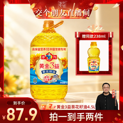 多力黄金3益葵花籽油4.5L