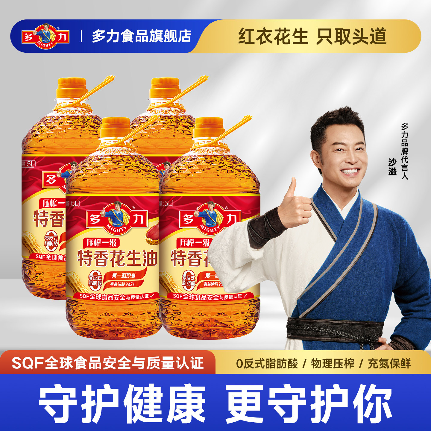 【官方旗舰店】多力压榨一级特香花生油5L*4家用食用油