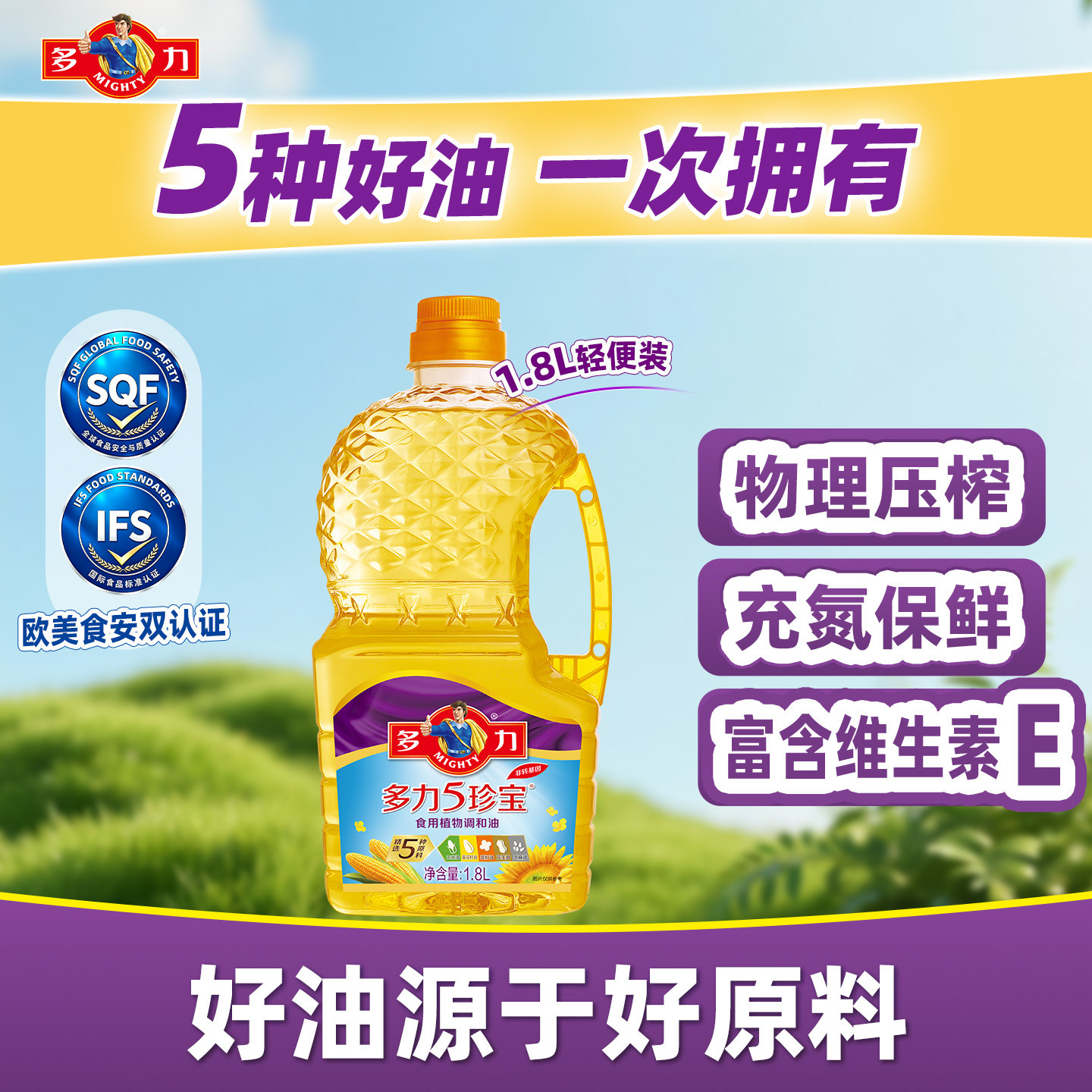 官旗多力5珍宝食用调和油葵花图片