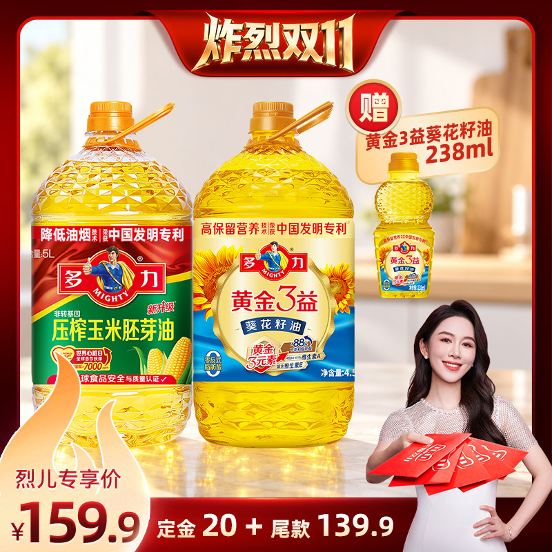 多力葵花籽油玉米油组合