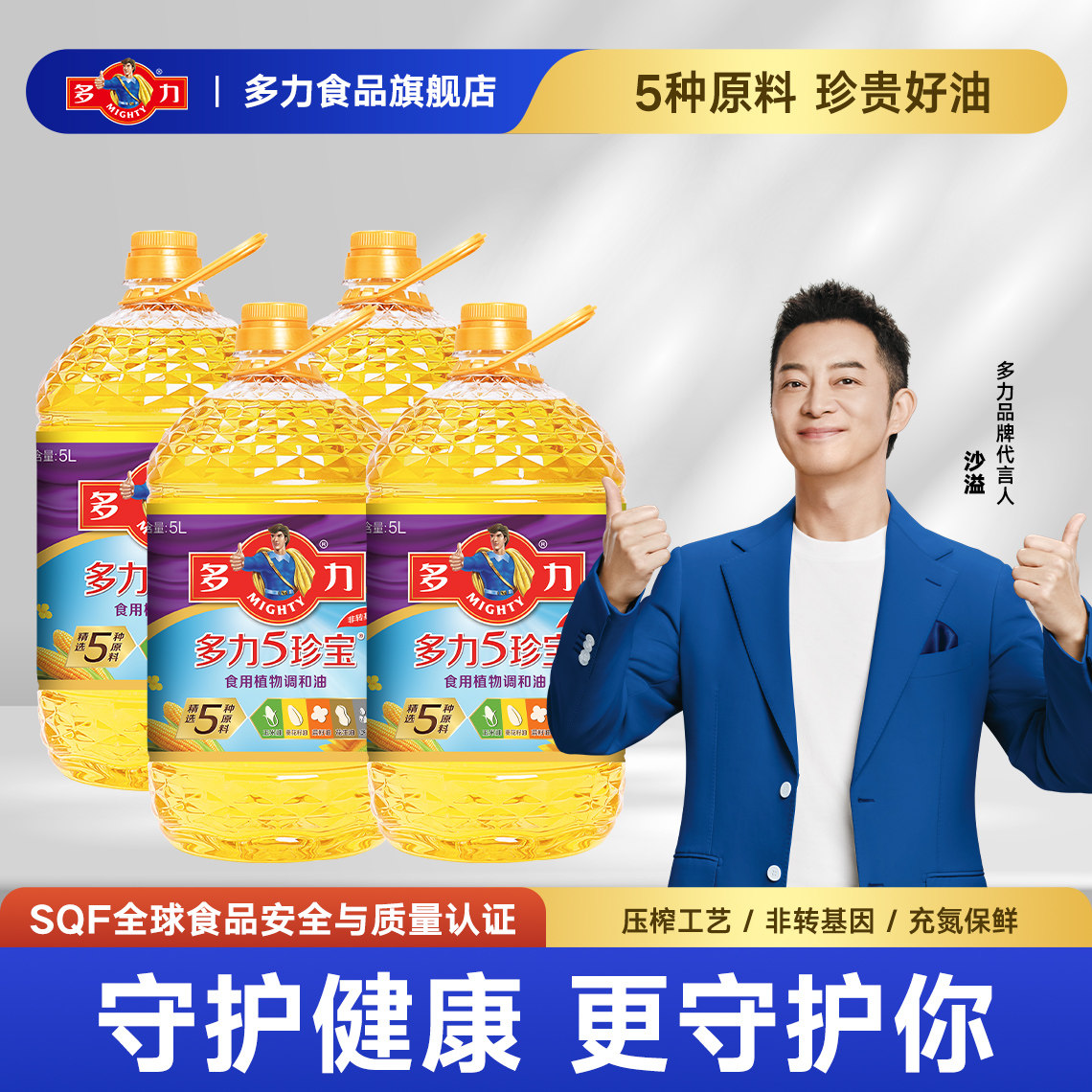 【官方旗舰店】多力5珍宝植物调和油5L*4家用食用油非转基因囤货