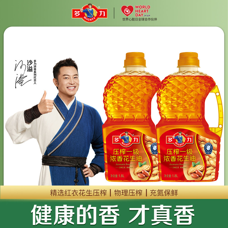 【官方旗舰店】多力压榨一级浓香花生油1.8L*2瓶家用食用油,粮油调味/速食/干货/烘焙,花生油,淘宝优惠券,粉丝福利购,淘宝优惠卷