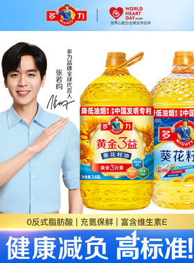 【张若昀同款】多力葵花籽油+黄金3益葵花籽油3.68L*2家用食用油