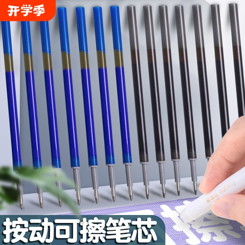 按动笔芯0.5mm学生晶蓝碳黑