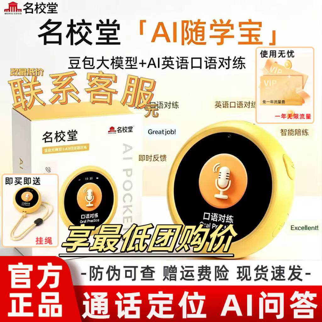 名校堂P11豆包ai随学宝儿童智能对话机器人英语口语学习陪练机