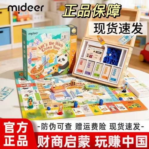 mideer弥鹿财商启蒙桌游儿童版