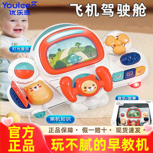优乐恩飞机驾驶舱游戏桌玩具儿童女孩飞机摇摆鹅四合一香蕉飞机