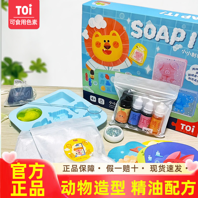 TOI图益手工皂diy儿童手工卡通水晶香肥皂材料包宝宝益智自制玩具