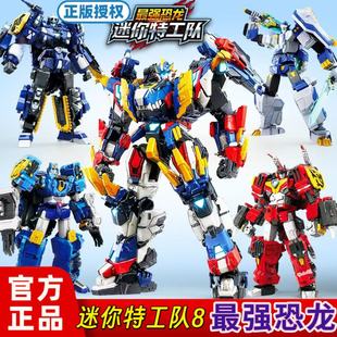 第八季 迷你特工队8最强恐龙爆暴龙战炫王变形机器人机甲玩具金刚