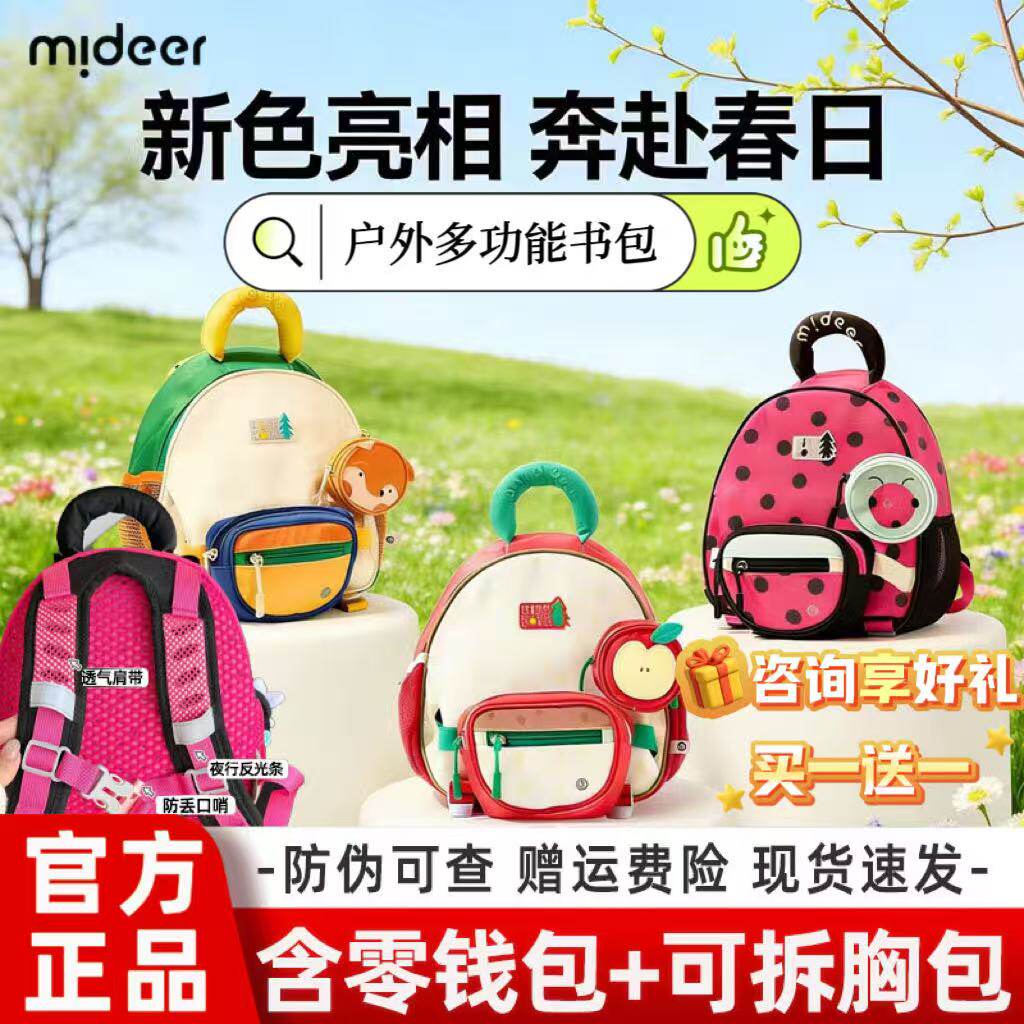 mideer弥鹿幼儿园书包轻便男女孩儿童宝宝户外双肩背包生日礼物