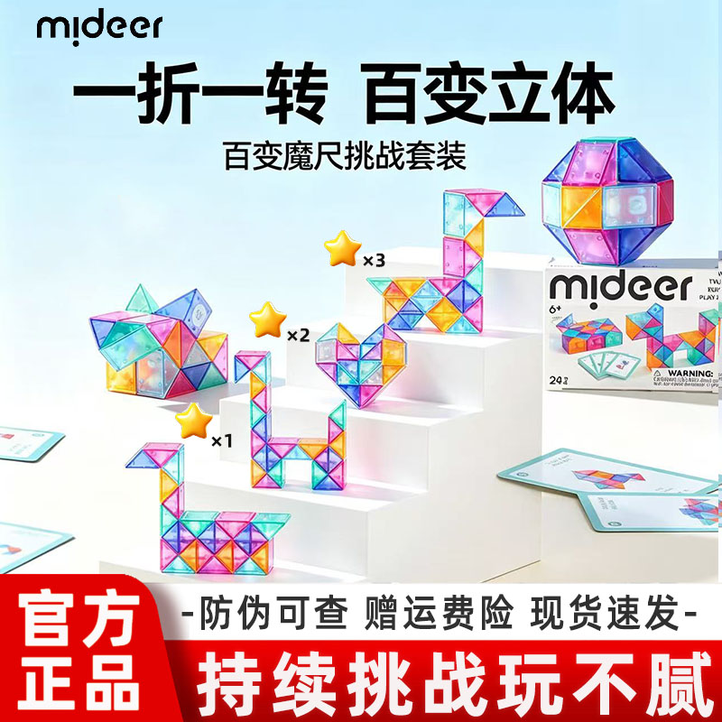 mideer弥鹿百变魔尺24段益智礼物图片