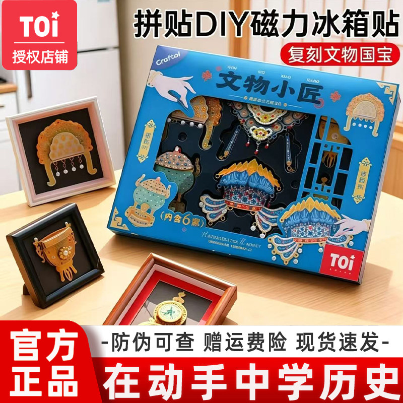 TOI图益文物小匠儿童玩具手工图片