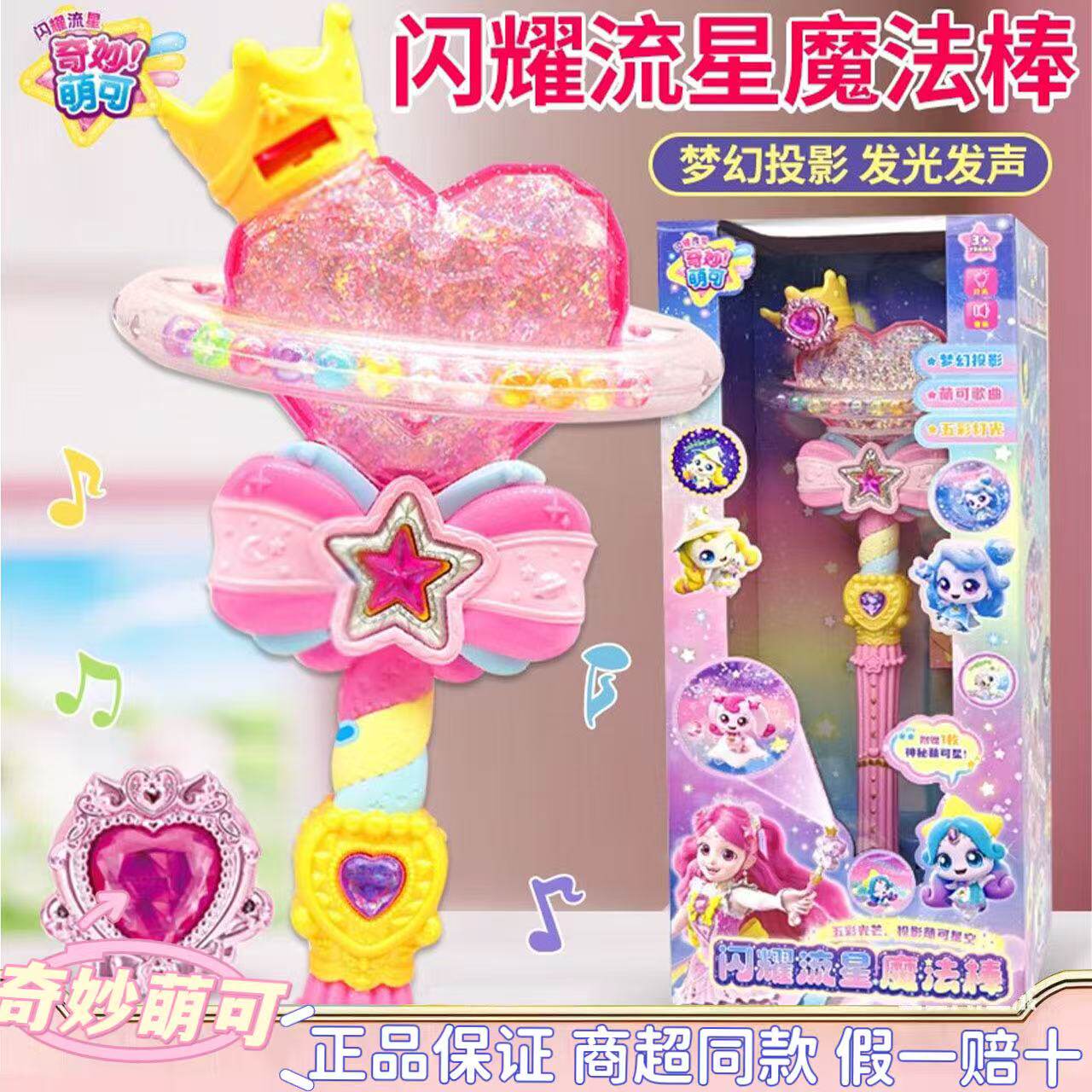 奇妙萌可之闪耀流星魔法棒第六季