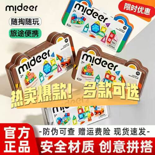 mideer弥鹿儿童磁力片迷你便携铁盒方便携带42片益智玩具积木51片