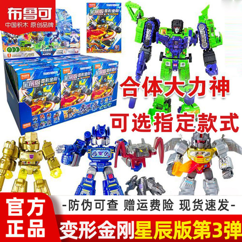 布鲁可积木人变形金刚第三弹星辰