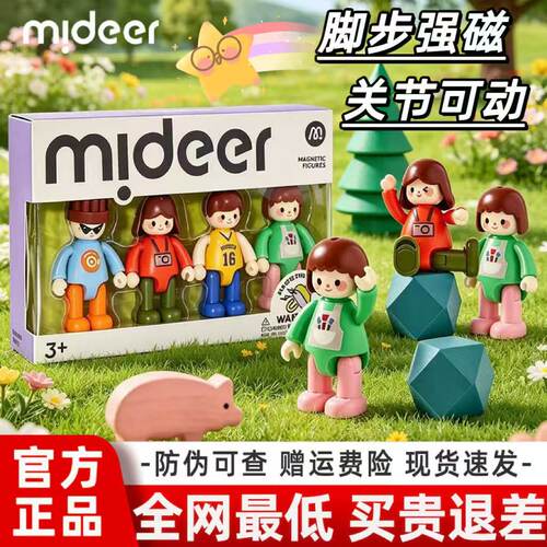mideer弥鹿磁力小人偶积木人磁力