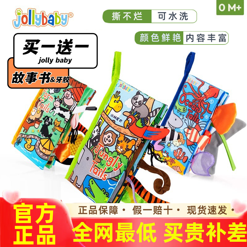 jollybaby尾巴布书书可啃咬早教婴儿礼盒1岁礼物满月粘贴式书籍