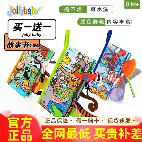 jollybaby尾巴布书书可啃咬