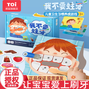 toi图益我不要蛀牙培养宝宝刷牙桌游儿童益智启蒙玩具3 5岁贴纸