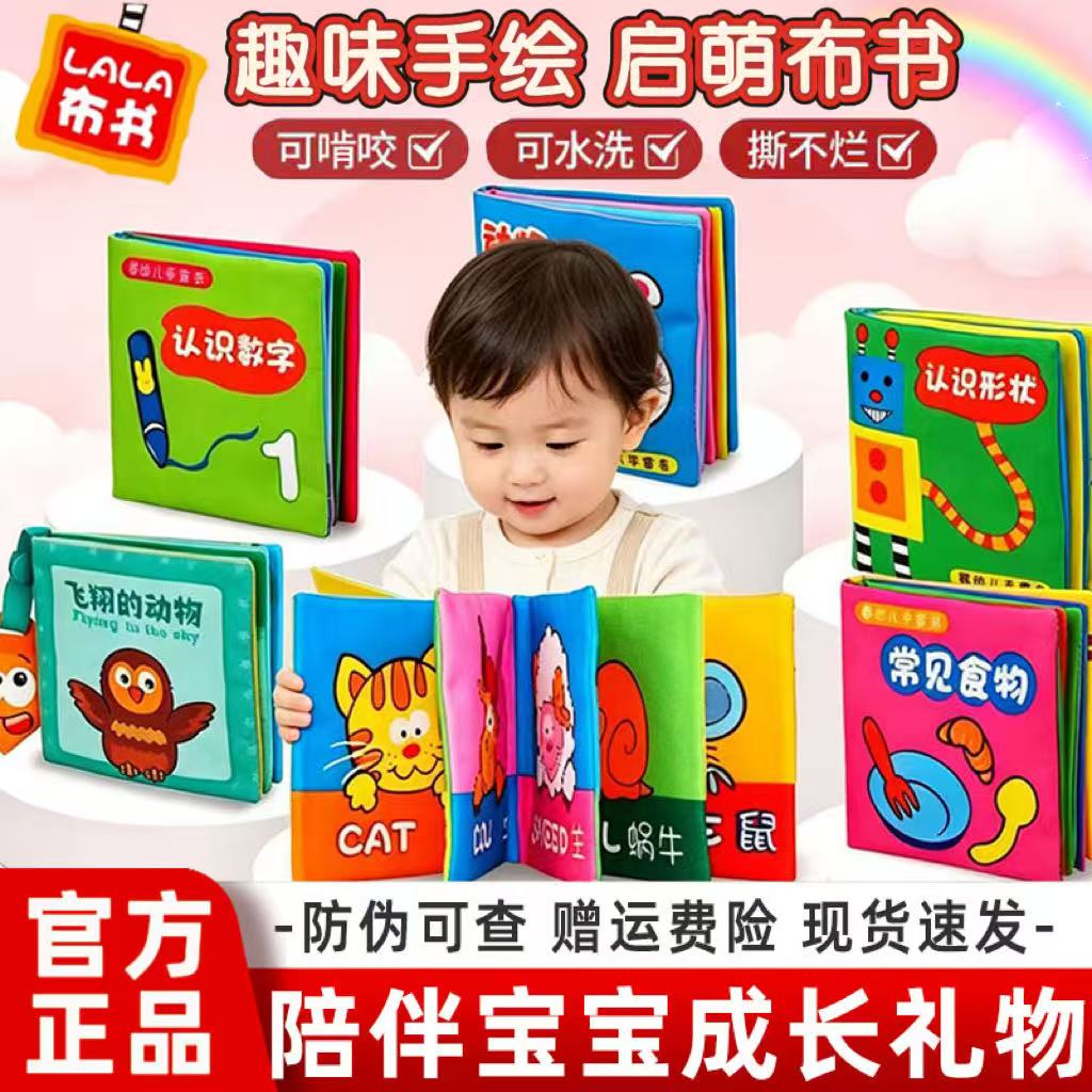 拉拉布书新生儿撕不烂宝宝布书