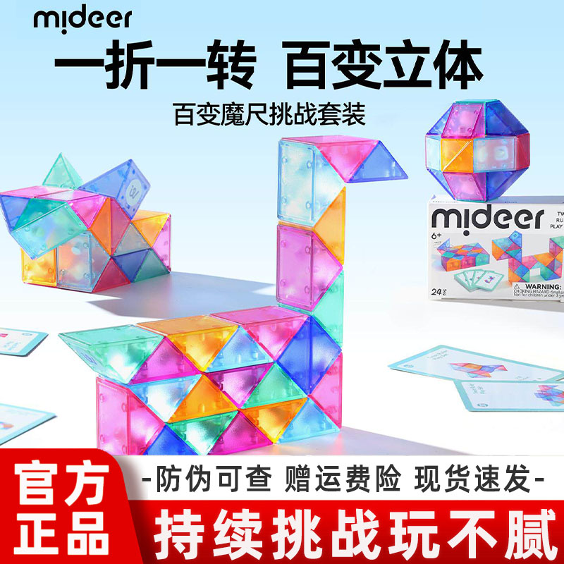 mideer弥鹿百变魔尺24段益智玩具