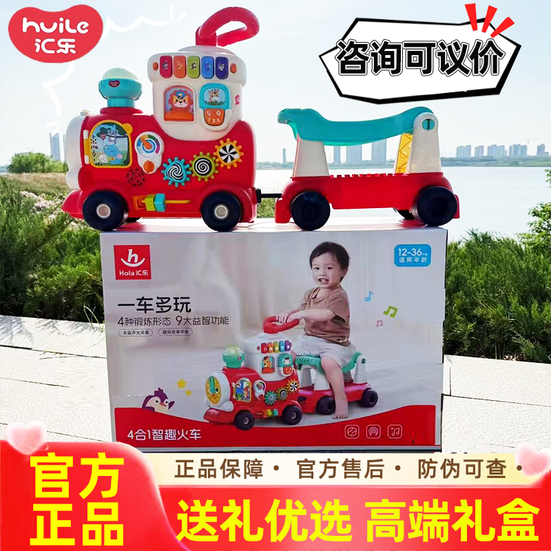 汇乐四合一小火车1岁宝宝玩具婴儿早教益智学步车婴幼儿1-3周岁礼