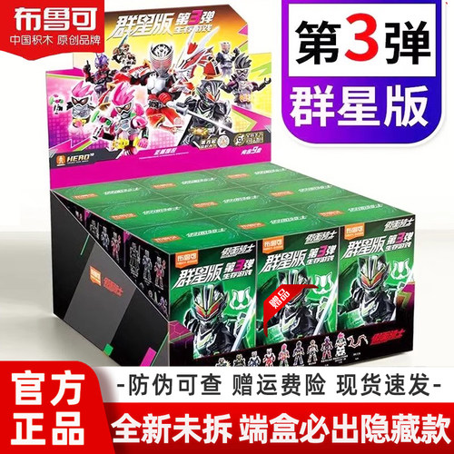 布鲁可积木假面骑士第1第2第3第4