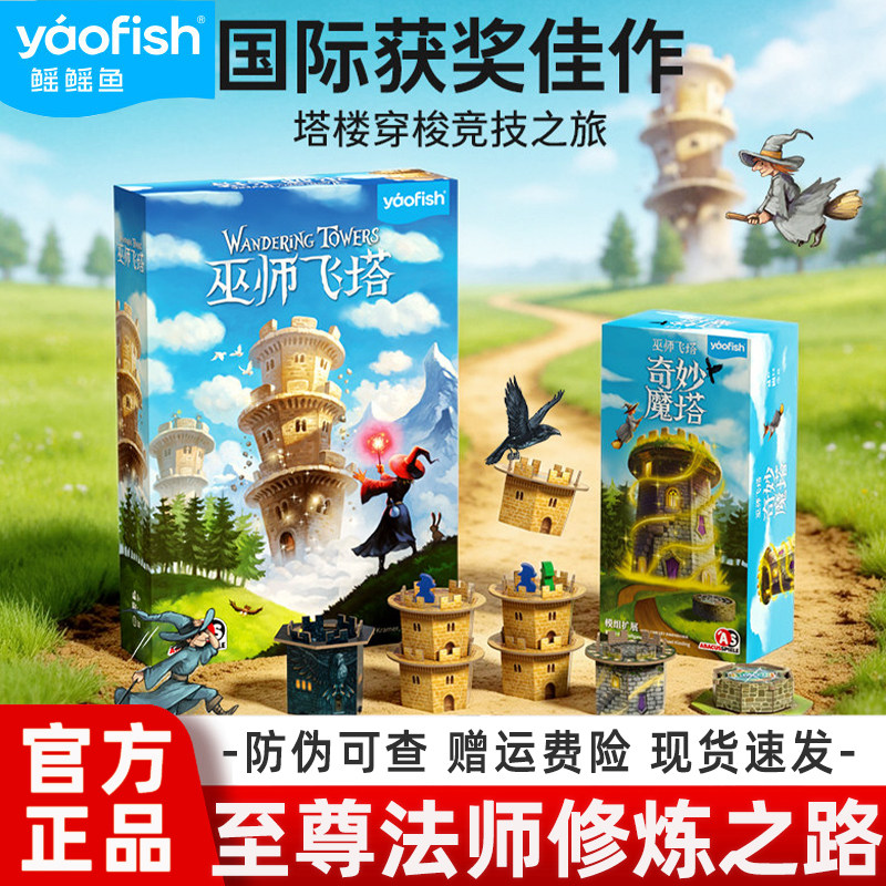 鳐鳐鱼巫师飞塔儿童西游斗妖行图片