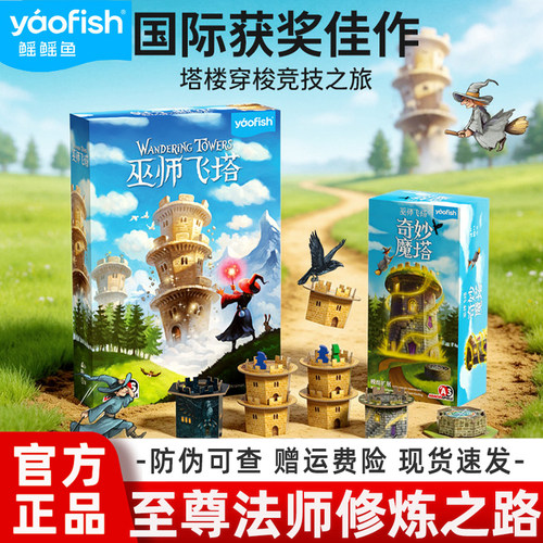 鳐鳐鱼巫师飞塔儿童西游斗妖行