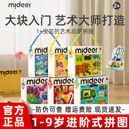 弥鹿儿童拼图动物大块益智玩具