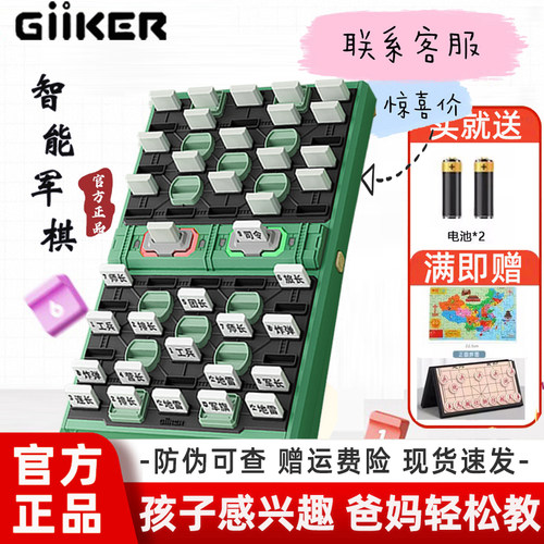 计客智能军棋超级华容道
