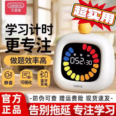 贝恩施定时器闹钟儿童时间管理器