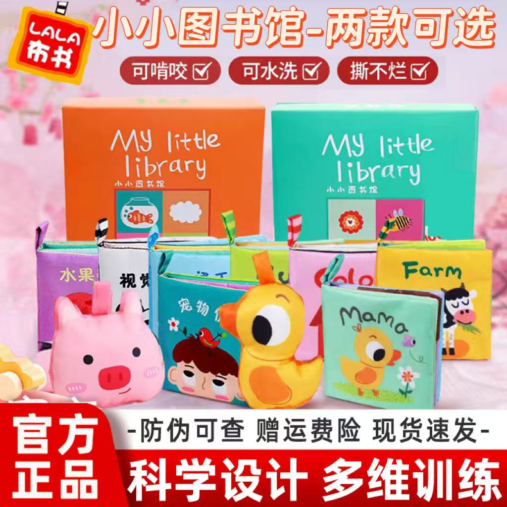 拉拉布书早教婴儿抓握与视觉训练安静书撕不烂可啃咬手撕撕书礼盒