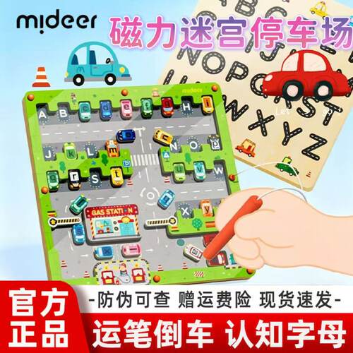 mideer弥鹿儿童磁力迷宫停车场