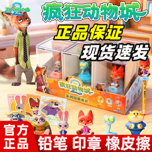 现货速发官方正版 一套 疯狂动物城2橡皮印章盲盒尼克朱迪手办正品