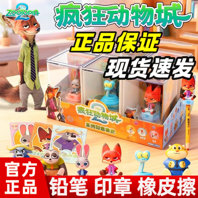 正版疯狂动物城2橡皮印章朱迪