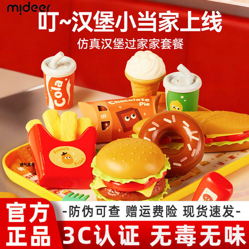 弥鹿儿童汉堡切切乐玩具过家家