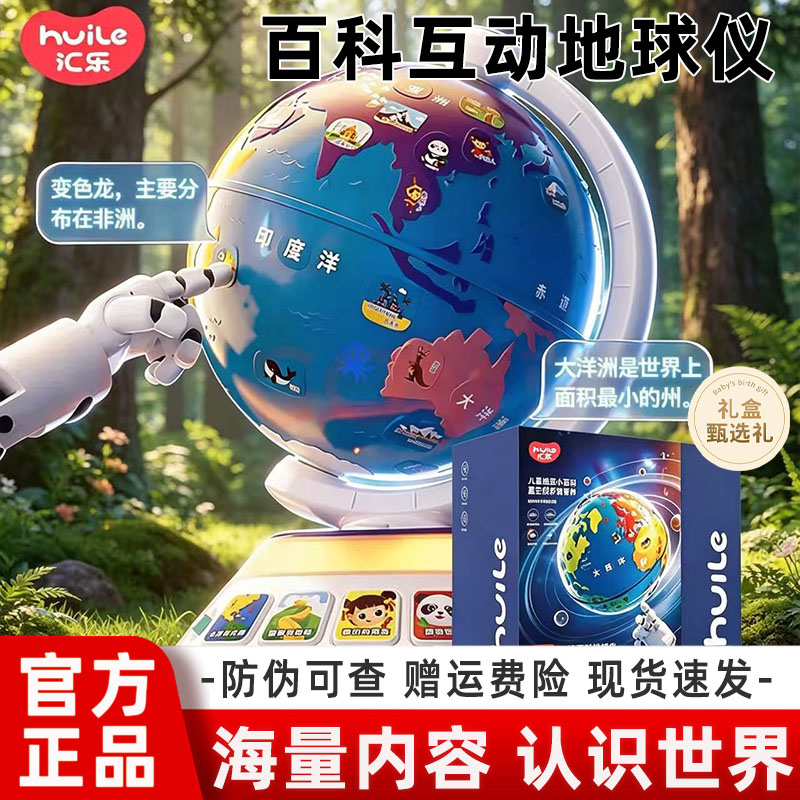 汇乐触摸百科地球仪玩具儿童益智早教宝宝点读机教具女童男孩礼物