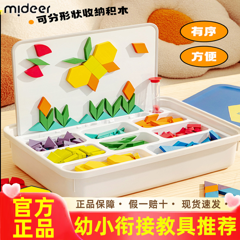 mideer弥鹿木质小学生一年级七巧板智力拼图拼版幼小衔接几何积木