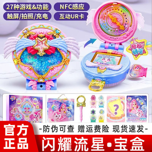 闪耀流星奇妙萌可之魔法甜心宝盒